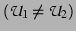 $(\mathcal{U}_{1} \not= \mathcal{U}_{2})$